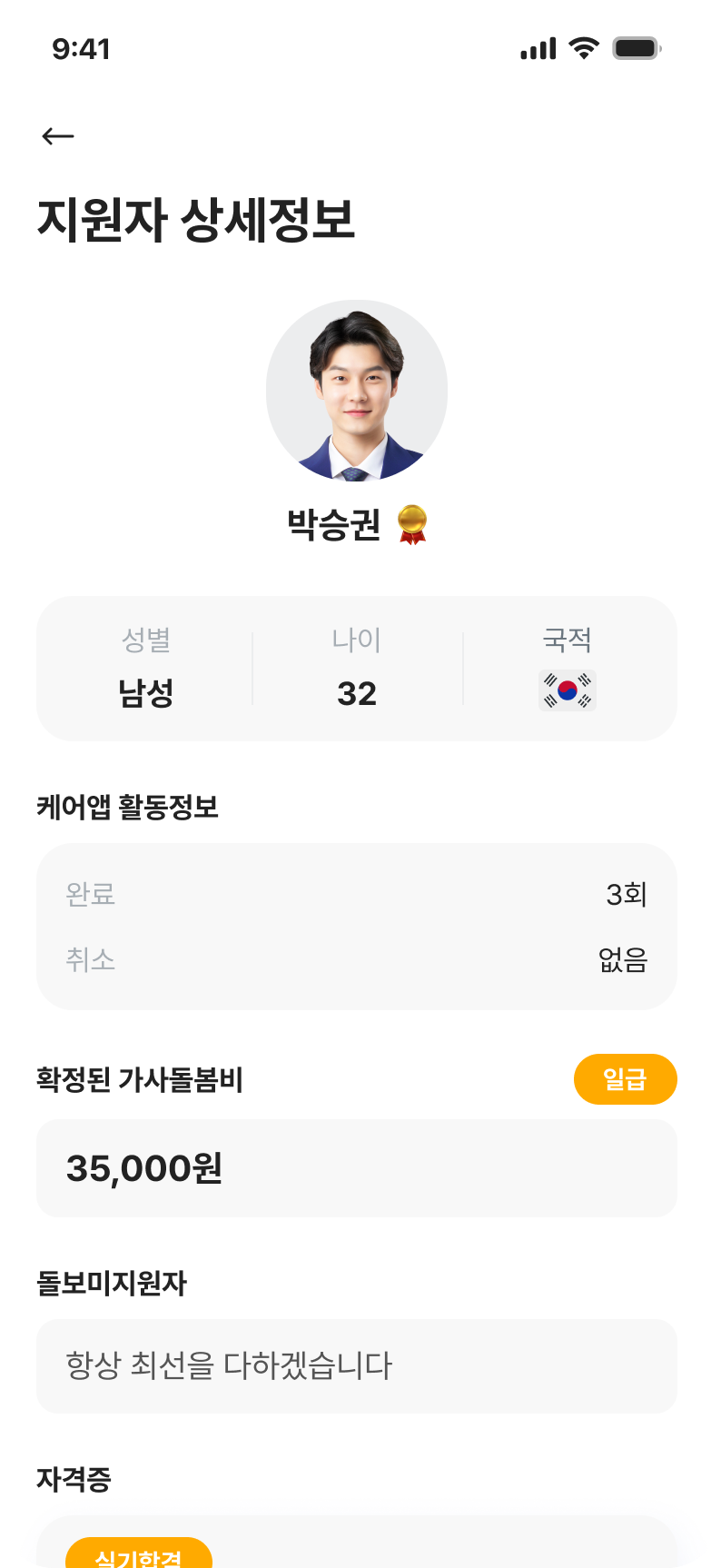 도와줘! 케어매니저