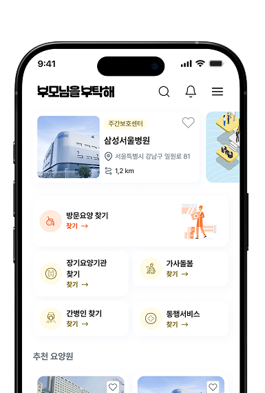 부모님을 부탁해